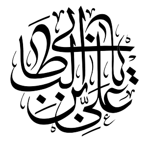 امام علی علیهالسلام