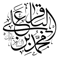 امام باقر علیهالسلام