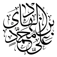 امام هادی علیهالسلام