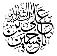 امام حسین علیهالسلام