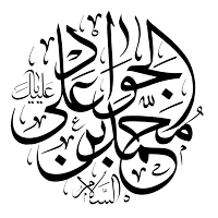 امام جواد علیهالسلام