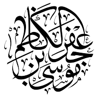 امام کاظم علیهالسلام