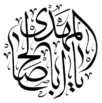 امام مهدی علیهالسلام