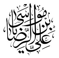 امام رضا علیهالسلام