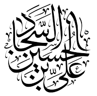 امام سجاد علیهالسلام